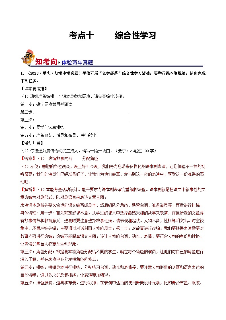 考点十     综合性学习(好题冲关·真题演练)(解析版)第1页