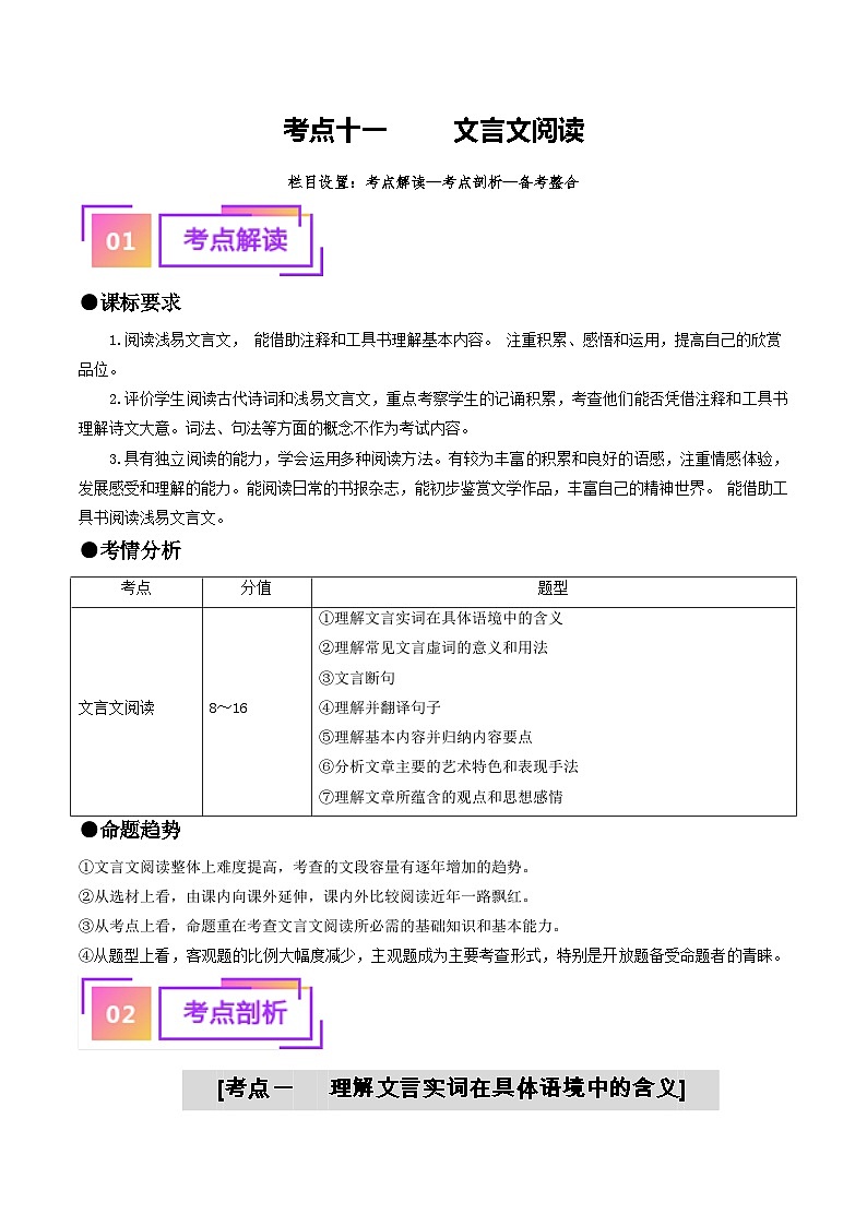 考点十一 文言文阅读(重难讲义)(解析版)第1页