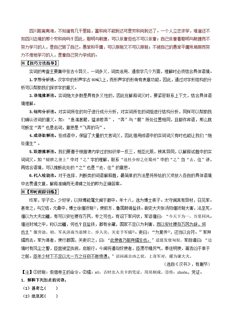 考点十一 文言文阅读(重难讲义)(解析版)第3页