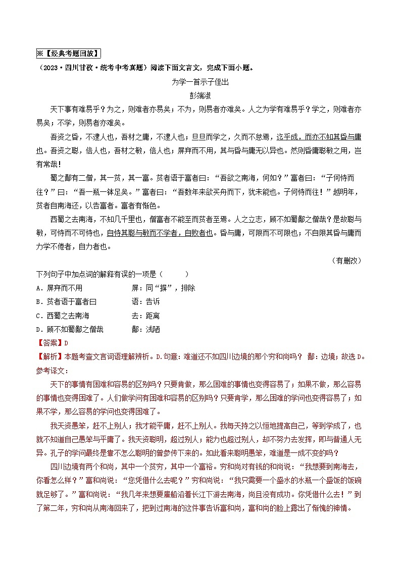 考点十一 文言文阅读(重难讲义)(原卷版)第2页