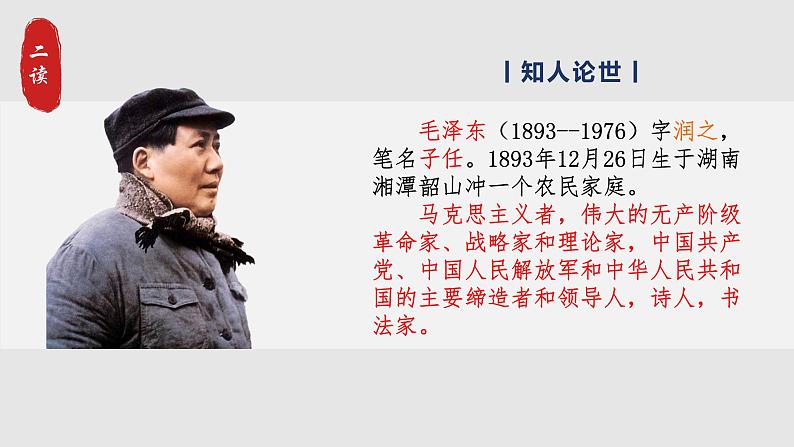 部编版初中语文九上第一课《沁园春·雪》教学课件+教学设计04
