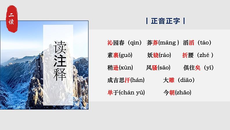 部编版初中语文九上第一课《沁园春·雪》教学课件+教学设计06