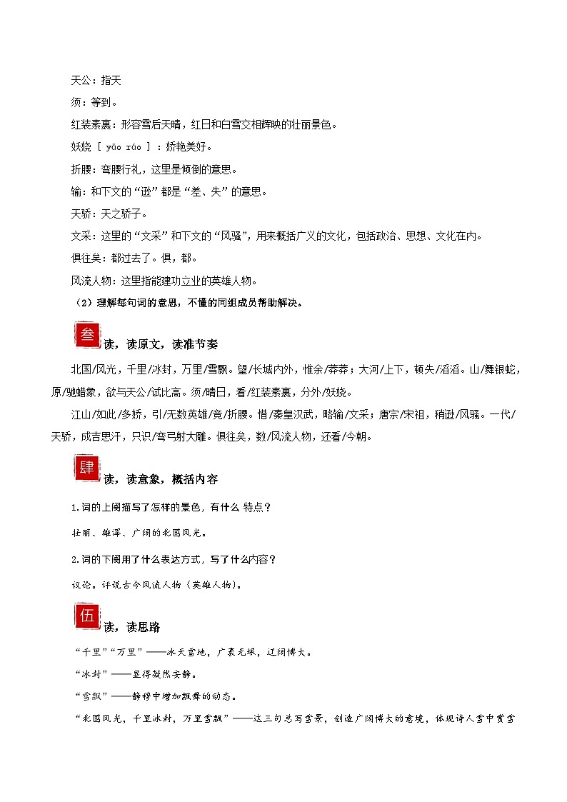 部编版初中语文九上第一课《沁园春·雪》教学课件+教学设计02