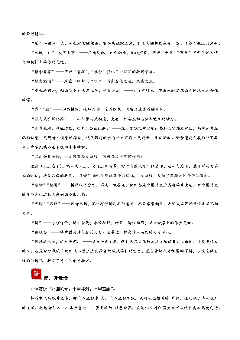 部编版初中语文九上第一课《沁园春·雪》教学课件+教学设计03