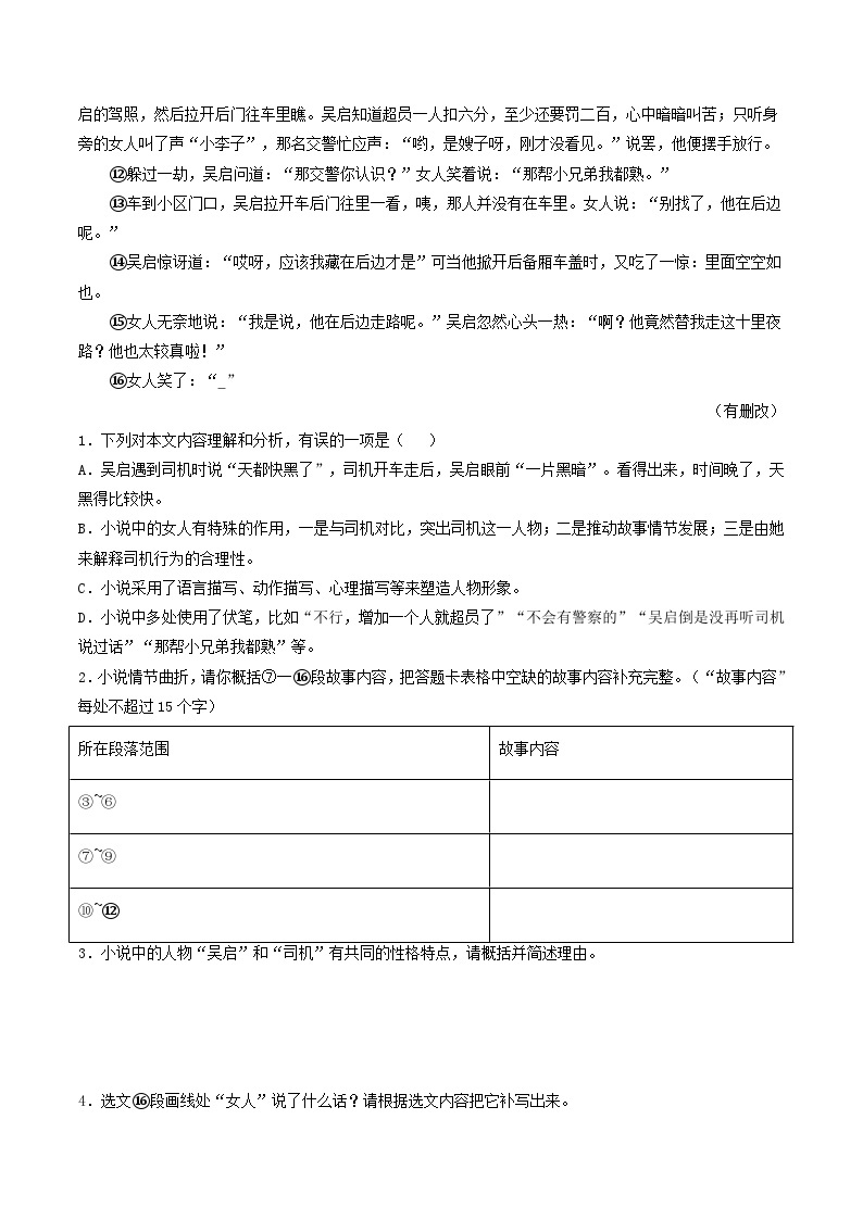 考点十三 小说阅读（好题冲关·真题演练）-备战2024年中考语文一轮复习讲练测（全国通用）02