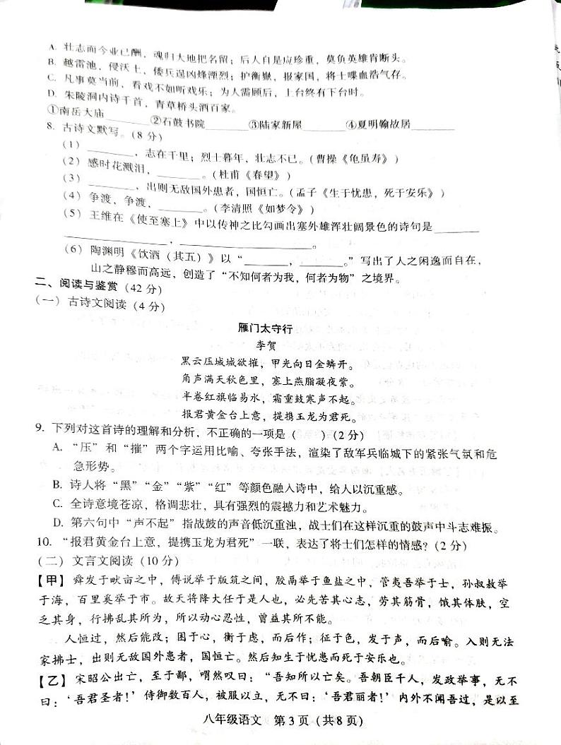 湖南省衡阳市衡阳县2023_2024学年八年级上学期期末检测语文试题第3页