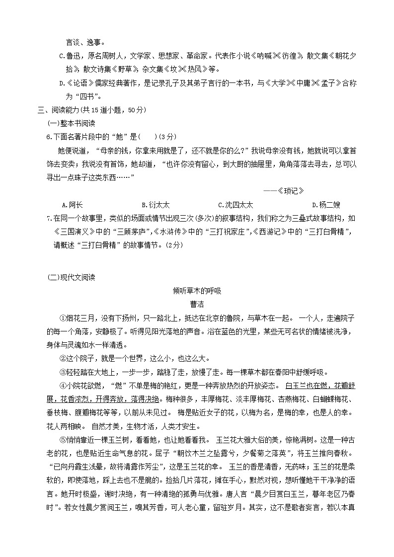 贵州省毕节市织金县2023-2024学年七年级上学期1月期末语文试题+02
