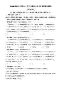 湖南省湘西州2023-2024学年九年级上学期期末语文试题(原卷版+解析版)