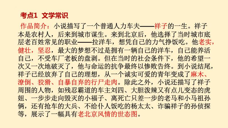 3    七下名著《骆驼祥子》考点梳理（文学常识+主要人物+选择题+精段阅读+读后感）2024年中考语文课件PPT03