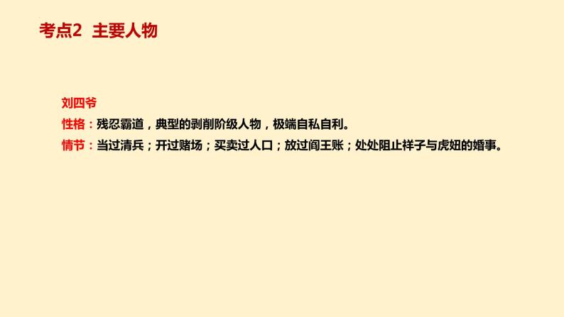 3    七下名著《骆驼祥子》考点梳理（文学常识+主要人物+选择题+精段阅读+读后感）2024年中考语文课件PPT06