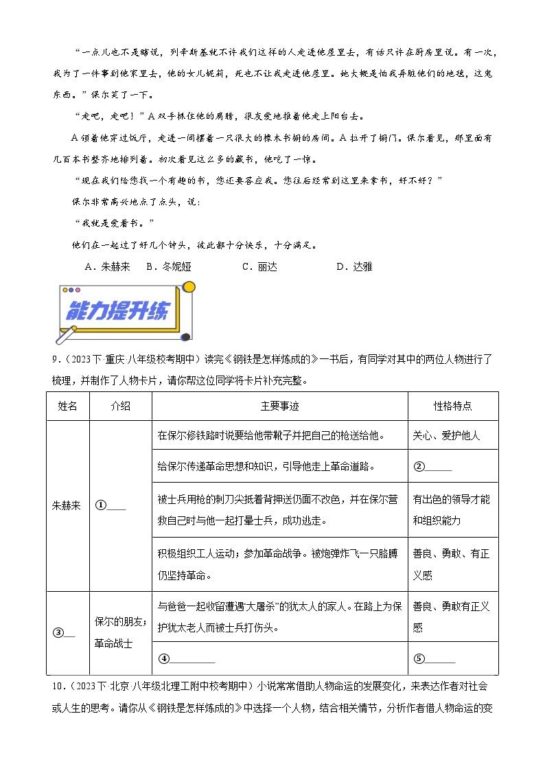 8 《钢铁是怎样炼成的》-2024年中考语文名著导读通关训练（原卷版）03