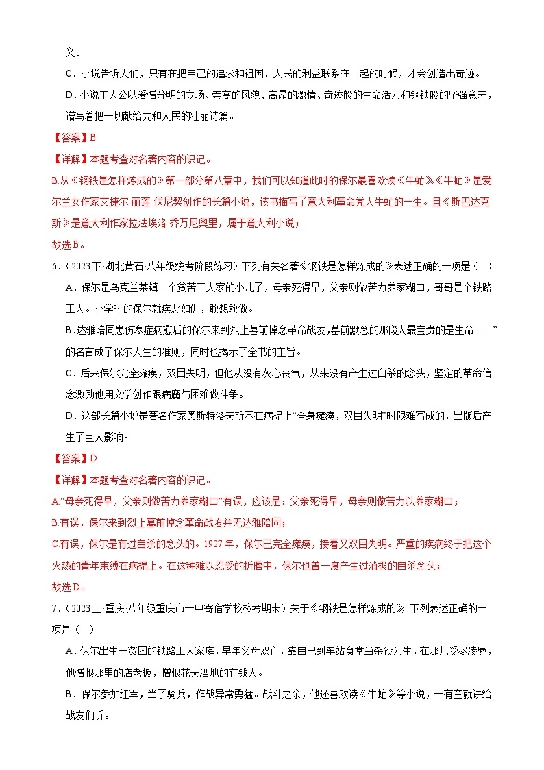 8《钢铁是怎样炼成的》-2024年中考语文名著导读通关训练（解析版）03