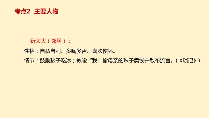 1    七上名著《朝花夕拾》考点梳理（文学常识+主要人物+选择题+精段阅读+读后感）2024年中考语文课件PPT06