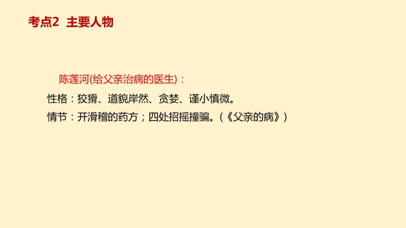 1    七上名著《朝花夕拾》考点梳理（文学常识+主要人物+选择题+精段阅读+读后感）2024年中考语文课件PPT07