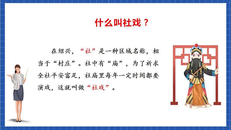 人教统编版语文八年级下册1.《 社戏》课件+教案03