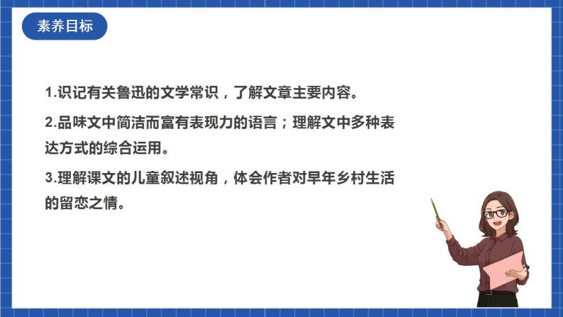 人教统编版语文八年级下册1.《 社戏》课件+教案04