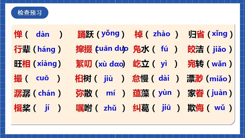 人教统编版语文八年级下册1.《 社戏》课件+教案08