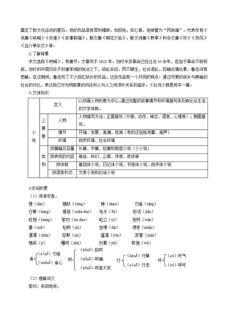 人教统编版语文八年级下册1.《 社戏》课件+教案02