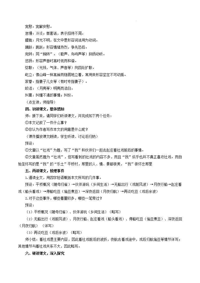 人教统编版语文八年级下册1.《 社戏》课件+教案03