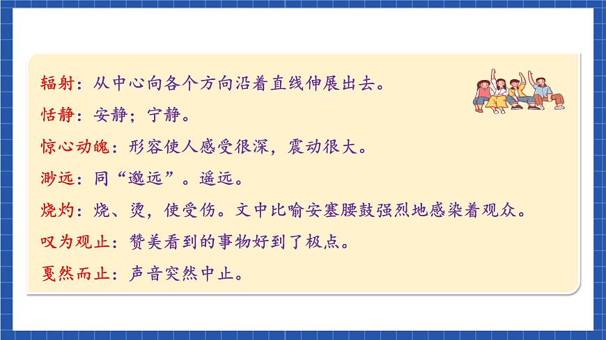 人教統(tǒng)編版語(yǔ)文八年級(jí)下冊(cè)3.《 安塞腰鼓》課件第8頁(yè)