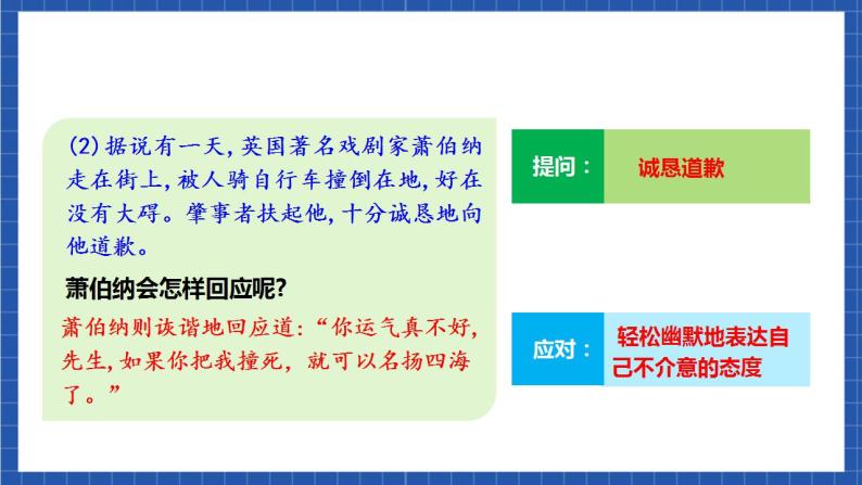 人教统编版语文八年级下册 口语交际《应对》课件+教案07