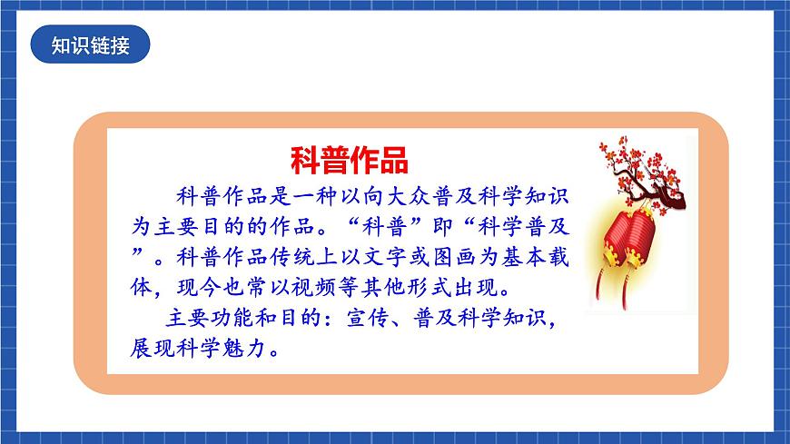 人教統(tǒng)編版語文八年級下冊6.《 阿西莫夫短文兩篇（《恐龍無處不有》《被壓扁的沙子》課件第6頁