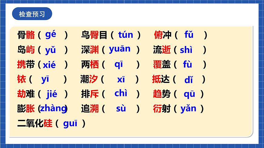 人教統(tǒng)編版語文八年級下冊6.《 阿西莫夫短文兩篇（《恐龍無處不有》《被壓扁的沙子》課件第7頁