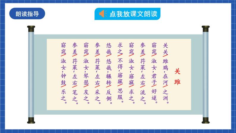 人教统编版语文八年级下册12《诗经》二首课件+教案07