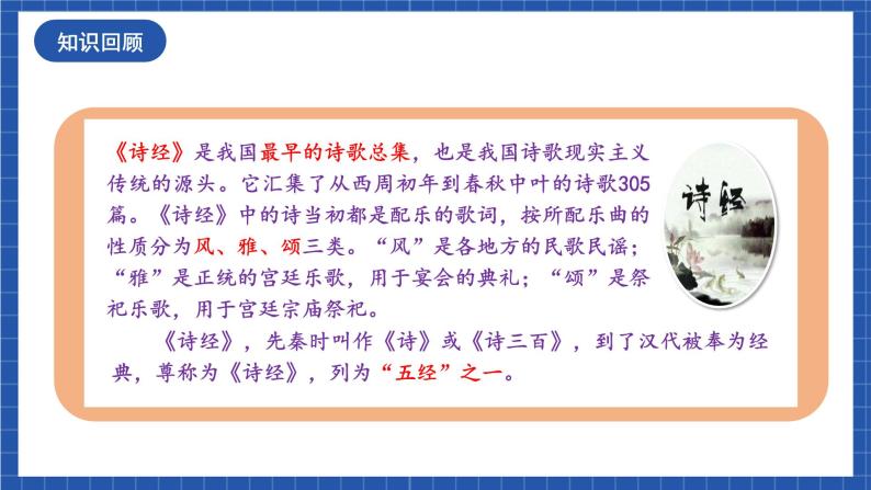 人教统编版语文八年级下册 课外古诗词诵读《式微》《子衿》《送杜少府之任蜀州》《望洞庭湖赠张丞相》课件+教案05