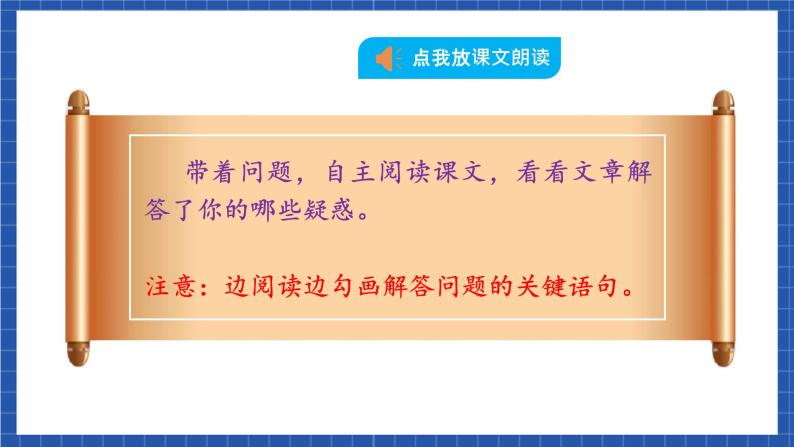 人教统编版语文八年级下册14.《应有格物致知精神》课件+教案08