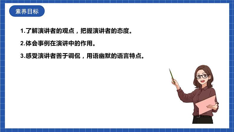 人教统编版语文八年级下册15.《我一生中的重要抉择》课件+教案03