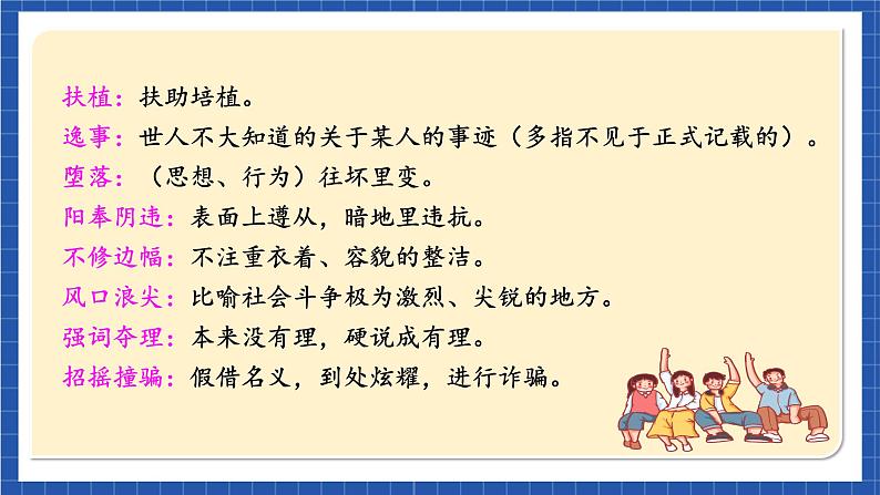 人教统编版语文八年级下册15.《我一生中的重要抉择》课件+教案05