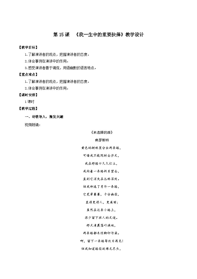 人教统编版语文八年级下册15.《我一生中的重要抉择》课件+教案01