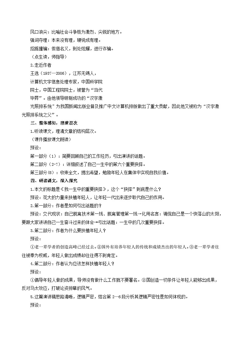 人教统编版语文八年级下册15.《我一生中的重要抉择》课件+教案03