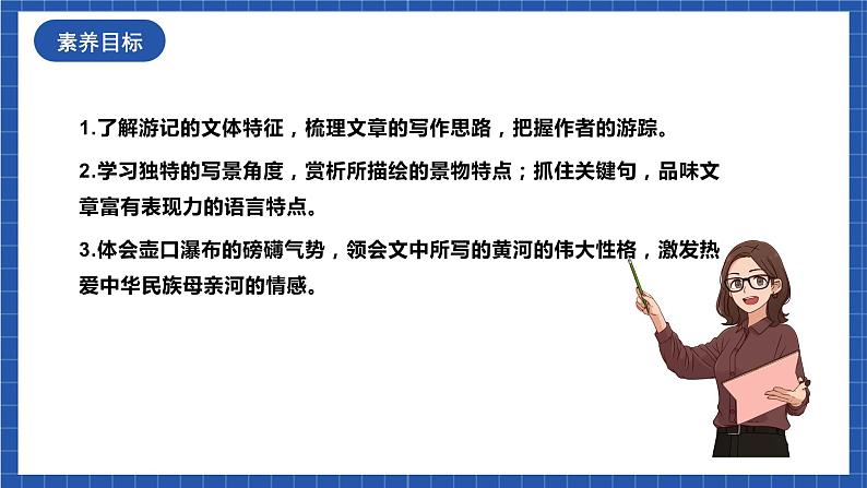 人教统编版语文八年级下册18.《在长江源头各拉丹冬》课件第3页