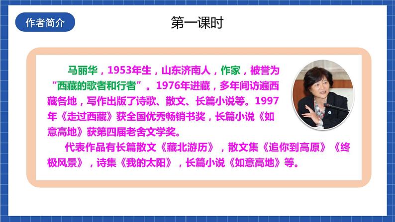 人教统编版语文八年级下册18.《在长江源头各拉丹冬》课件第4页