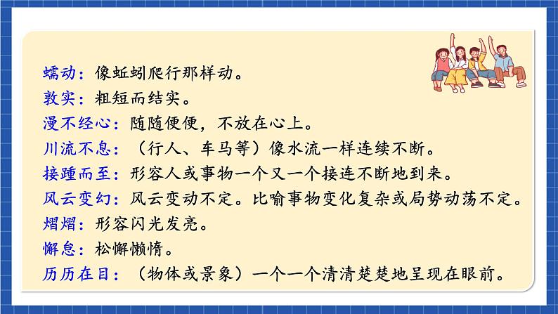 人教统编版语文八年级下册18.《在长江源头各拉丹冬》课件第7页