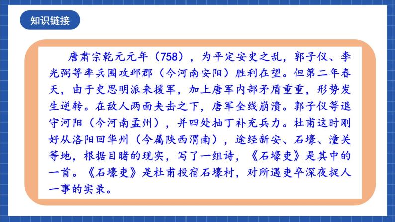 人教统编版语文八年级下册24.《唐诗三首（《石壕吏》《茅屋为秋风所破歌》《卖炭翁》）》课件+教案05