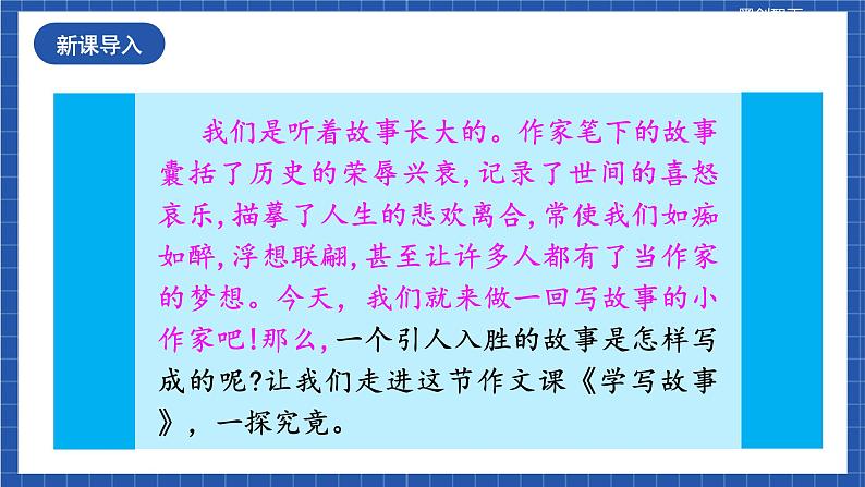 人教统编版语文八年级下册写作《学写故事》课件第2页