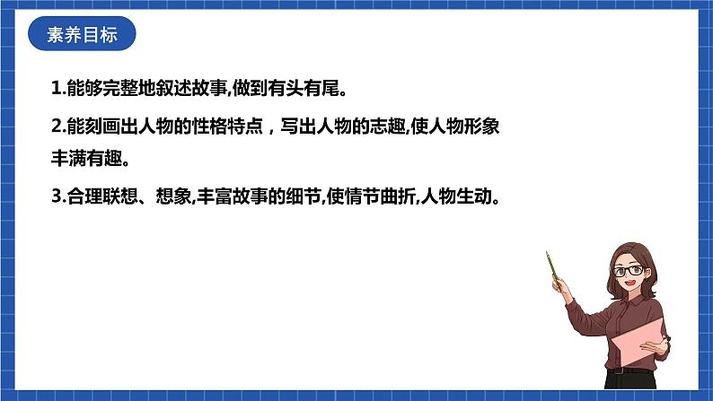 人教统编版语文八年级下册写作《学写故事》课件第3页