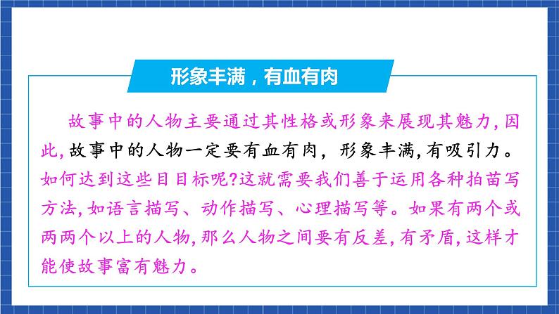 人教统编版语文八年级下册写作《学写故事》课件第7页