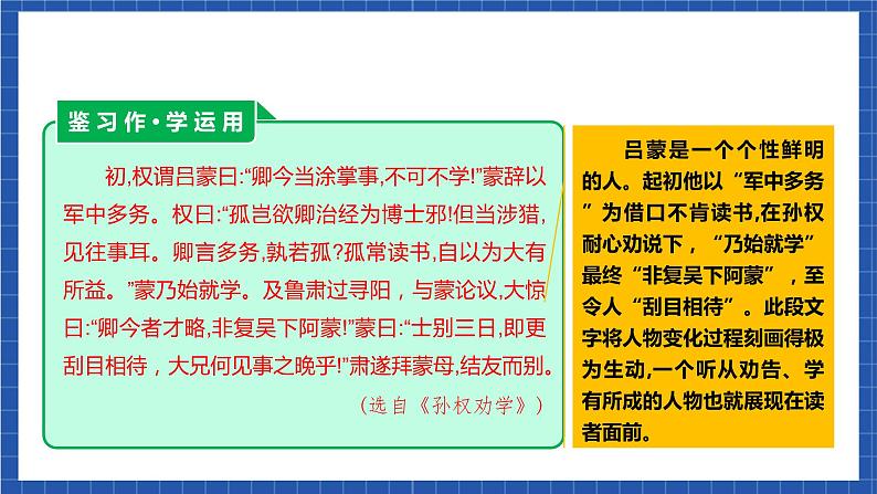 人教统编版语文八年级下册写作《学写故事》课件第8页
