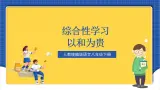 人教统编版語文八年級下冊 综合性学习《以和为贵》課件+教案