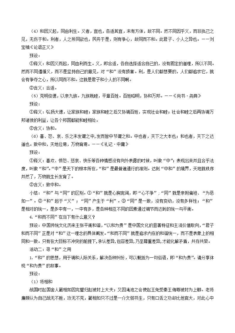 人教统编版语文八年级下册 综合性学习《以和为贵》课件+教案03