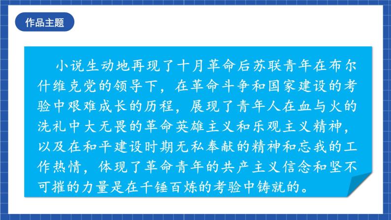 人教统编版语文八年级下册 名著导读：《钢铁是怎样炼成的》摘抄和做笔记课件+教案08