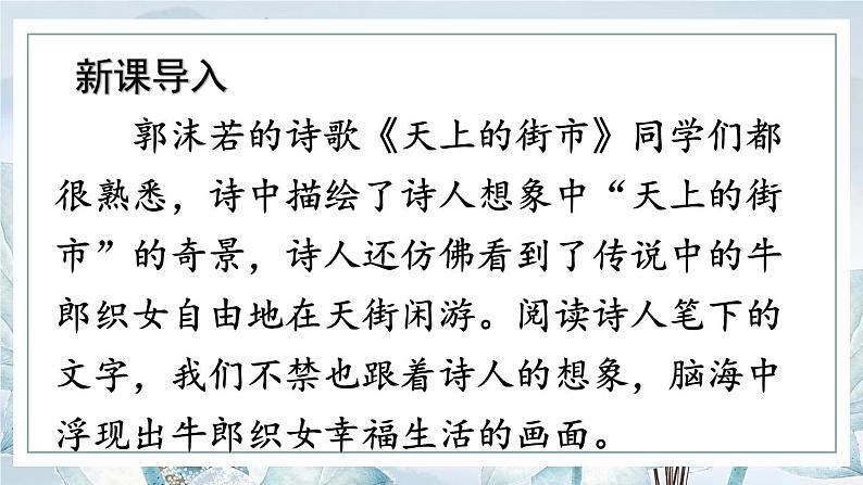 第16课《驱遣我们的想象》课件2023-2024学年统编版语文九年级下册第1页