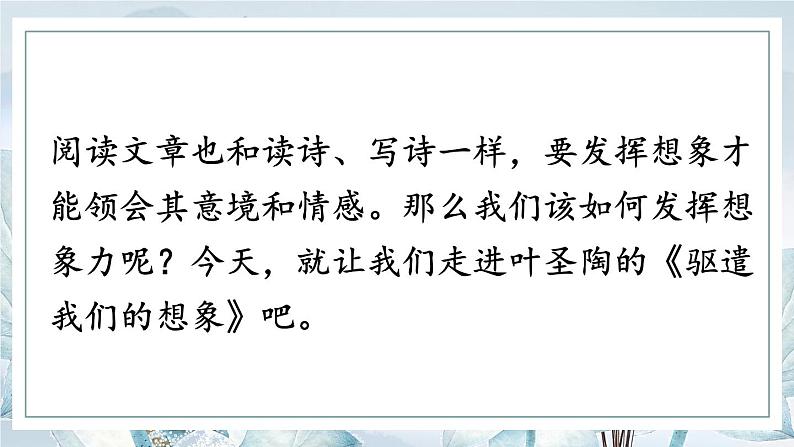 第16课《驱遣我们的想象》课件2023-2024学年统编版语文九年级下册第2页
