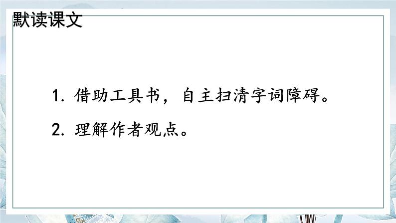 第16课《驱遣我们的想象》课件2023-2024学年统编版语文九年级下册第5页