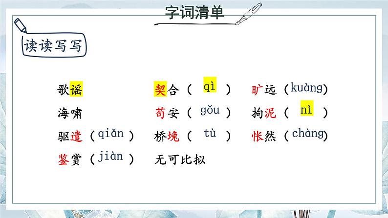 第16课《驱遣我们的想象》课件2023-2024学年统编版语文九年级下册第6页