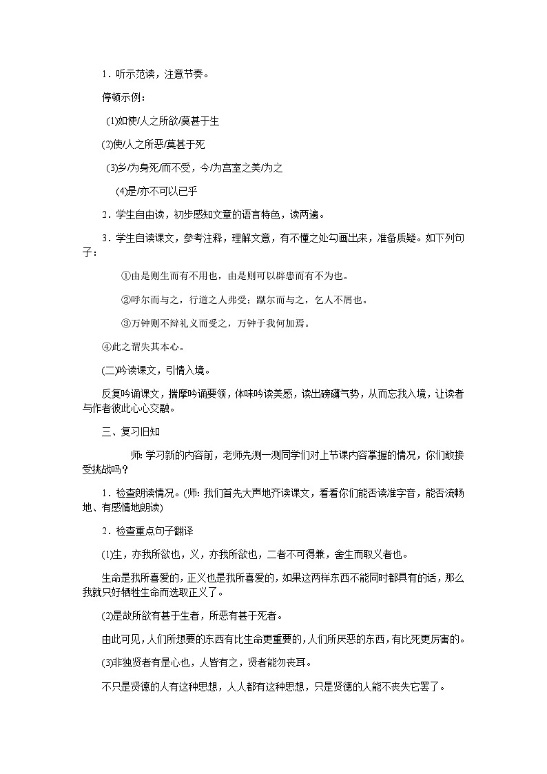 统编版语文九年级下册 9.鱼我所欲也(教案)第2页